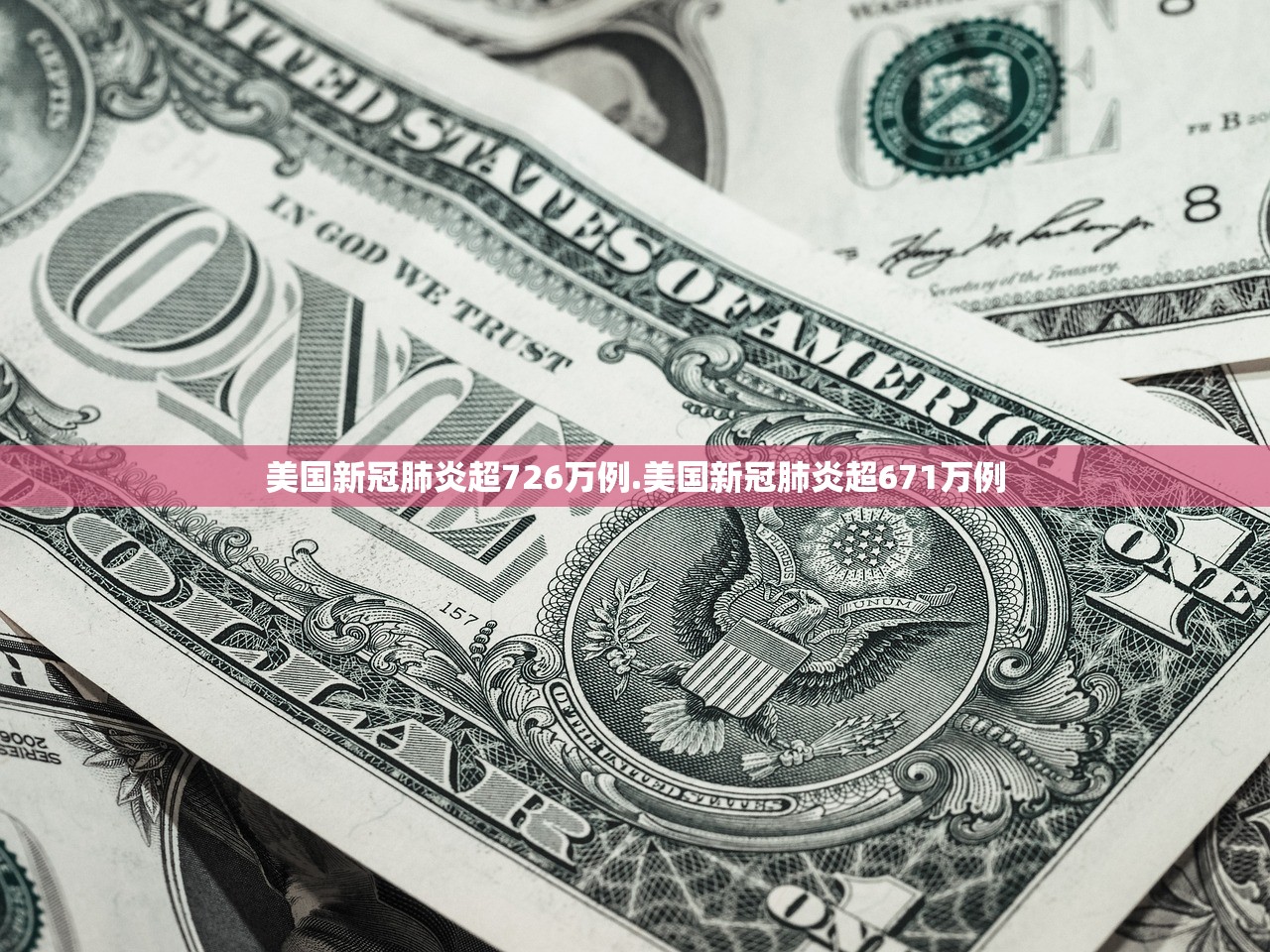 美国新冠肺炎超726万例.美国新冠肺炎超671万例 美国新冠肺炎超726万例.美国新冠肺炎超671万例