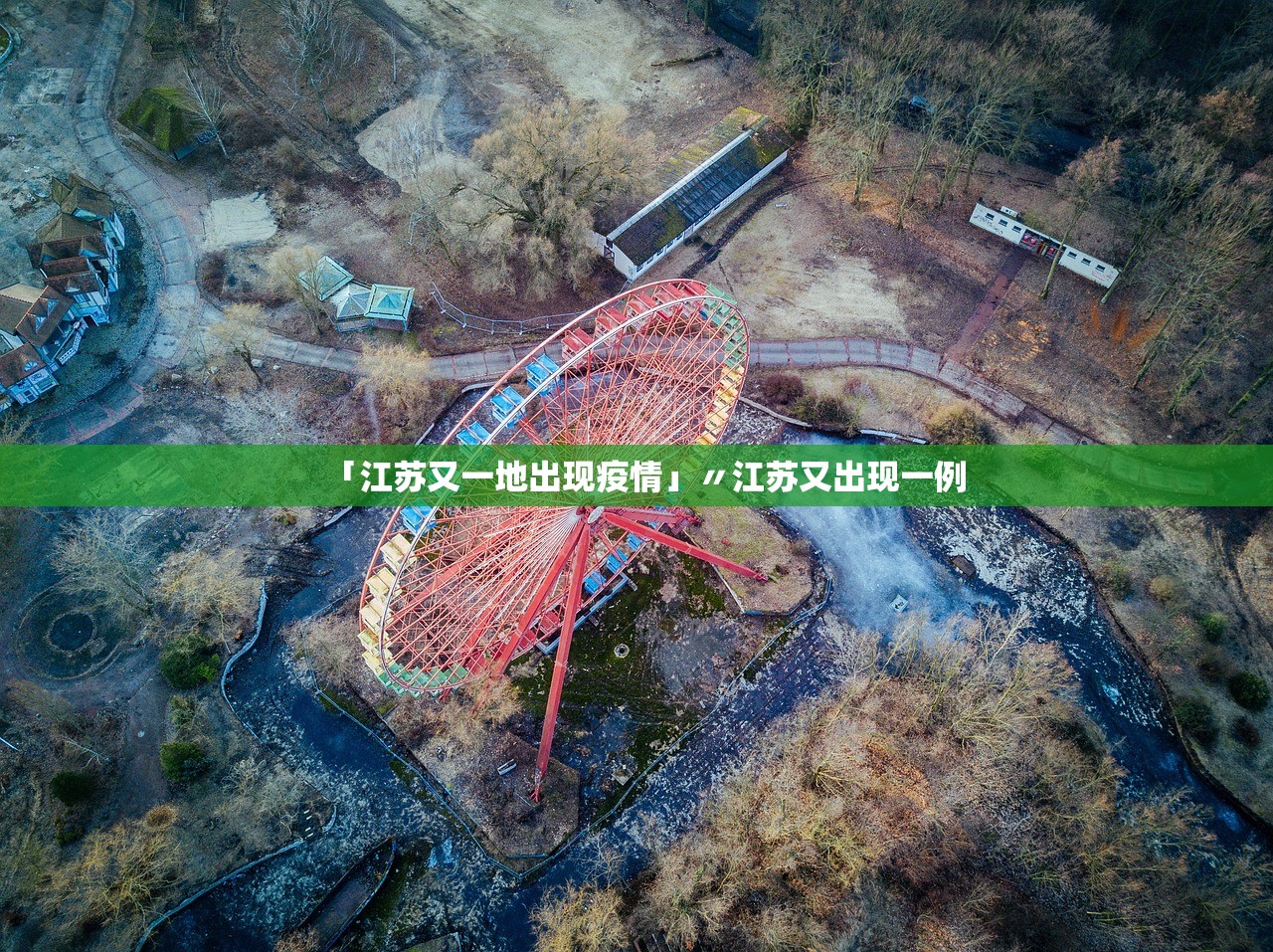 「江苏又一地出现疫情」〃江苏又出现一例 「江苏又一地出现疫情」〃江苏又出现一例