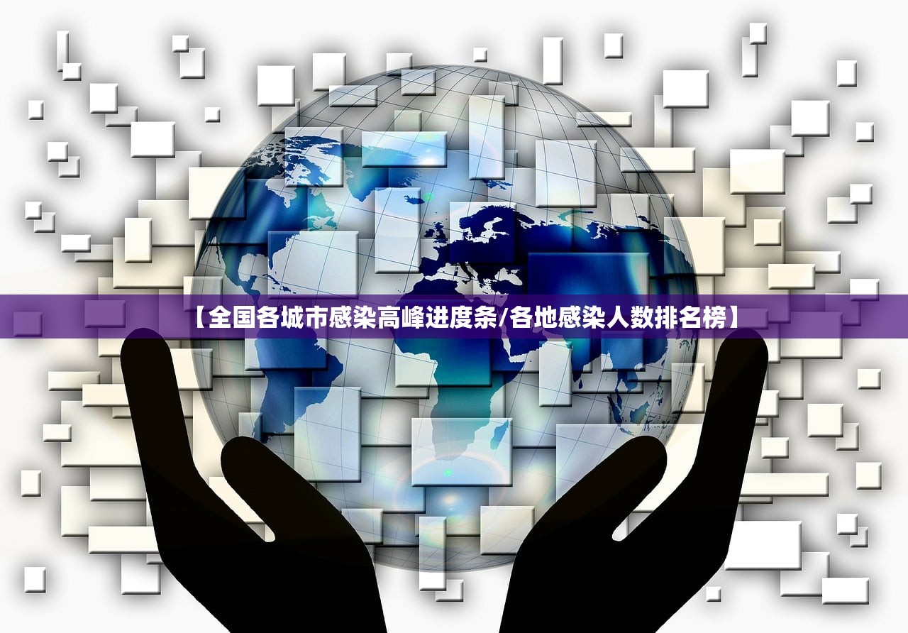 石家庄病例行动轨迹.石家庄病例1
