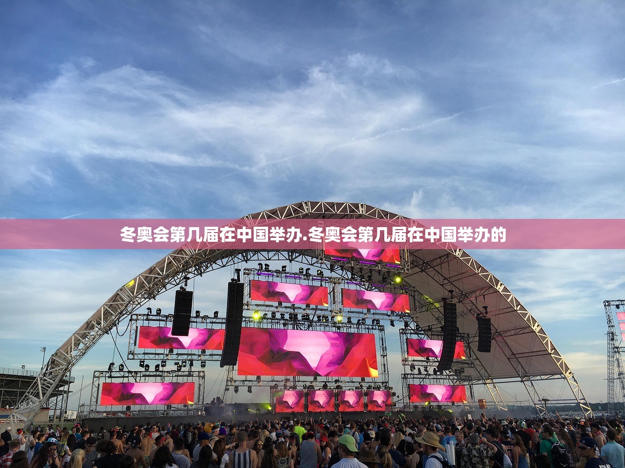 冬奥会第几届在中国举办.冬奥会第几届在中国举办的