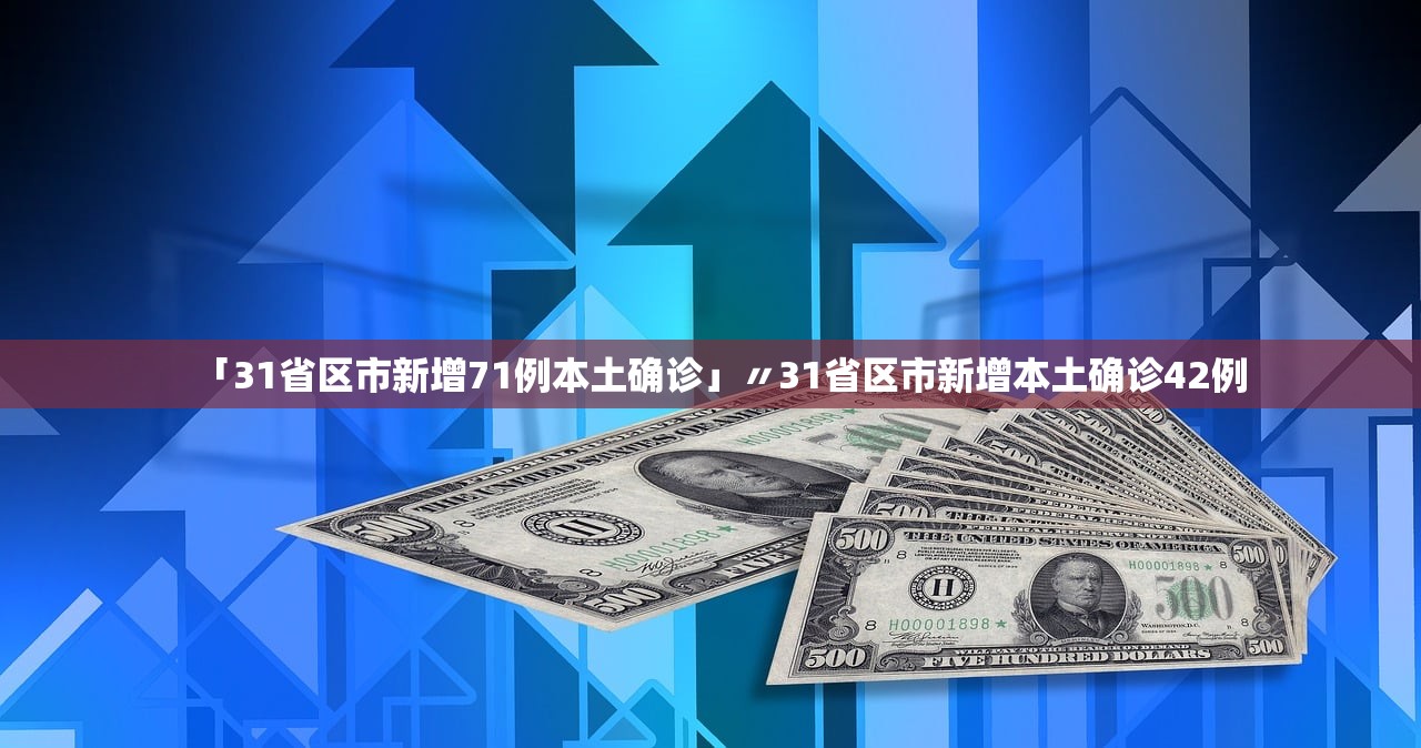 【黑龙江新增27例确诊/黑龙江新增27例确诊43例无症状】