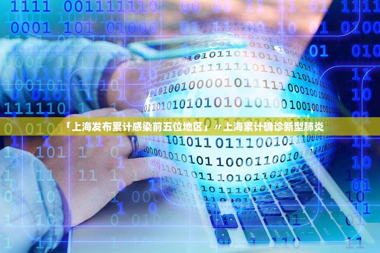 内蒙古呼和浩特阳性病例超2800例-呼和浩特 阳性