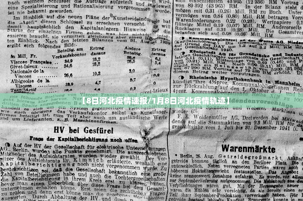 【8日河北疫情速报/1月8日河北疫情轨迹】 【8日河北疫情速报/1月8日河北疫情轨迹】