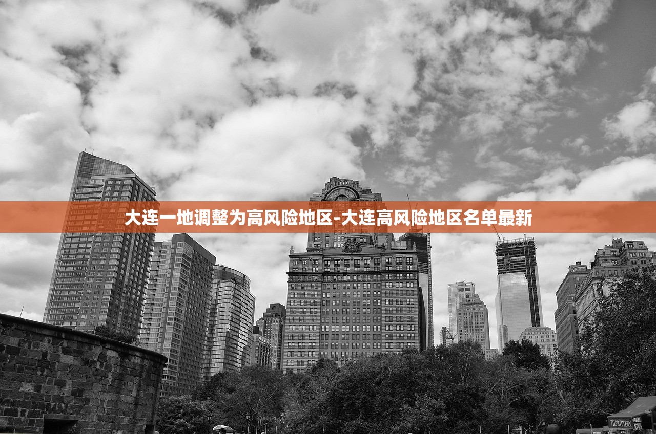 大连一地调整为高风险地区-大连高风险地区名单最新 大连一地调整为高风险地区-大连高风险地区名单最新