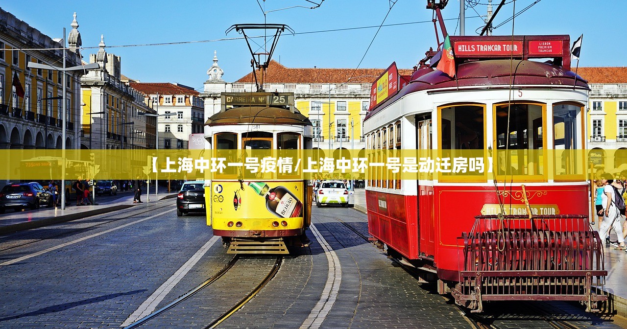 【上海中环一号疫情/上海中环一号是动迁房吗】