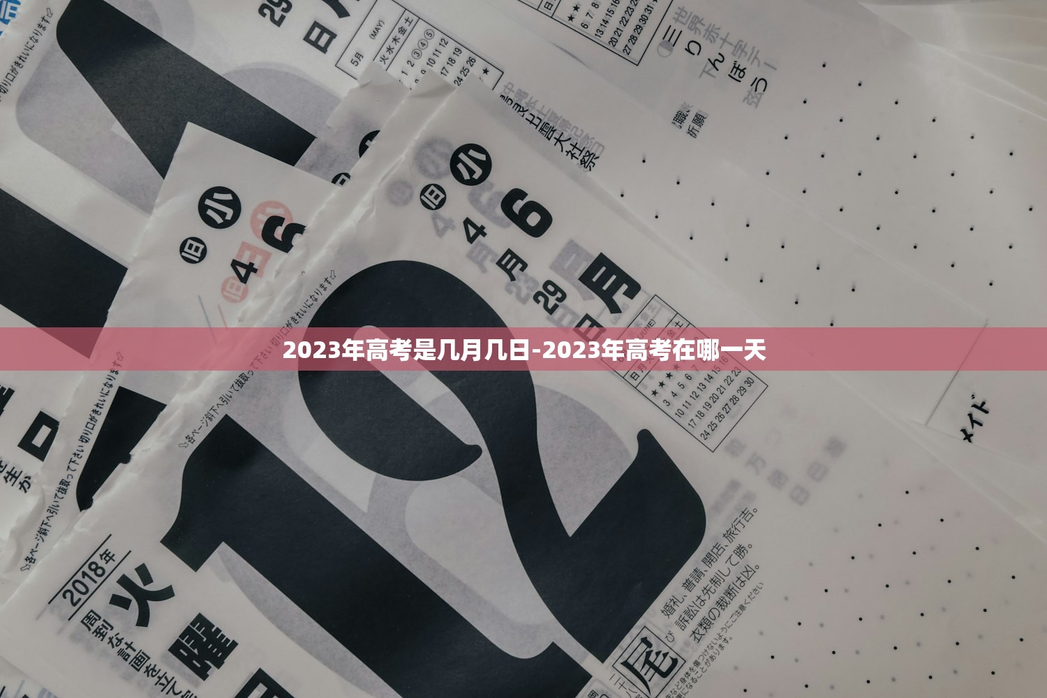 2023年高考是几月几日-2023年高考在哪一天
