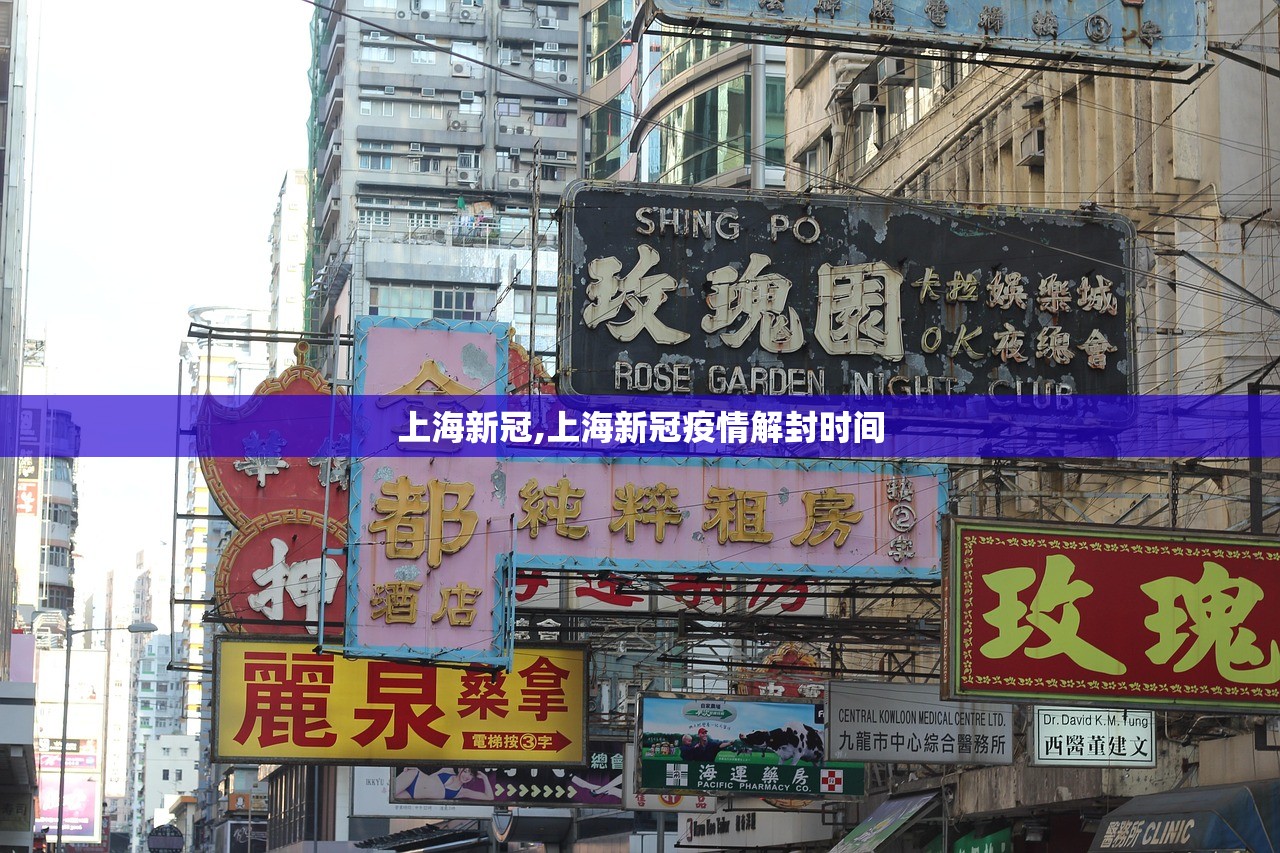 上海新冠,上海新冠疫情解封时间 上海新冠,上海新冠疫情解封时间