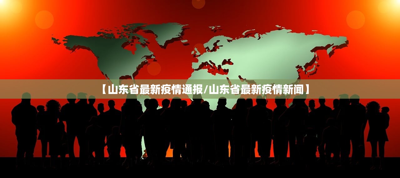 北京67例感染者详情:含学生外卖员〃北京一学生感染