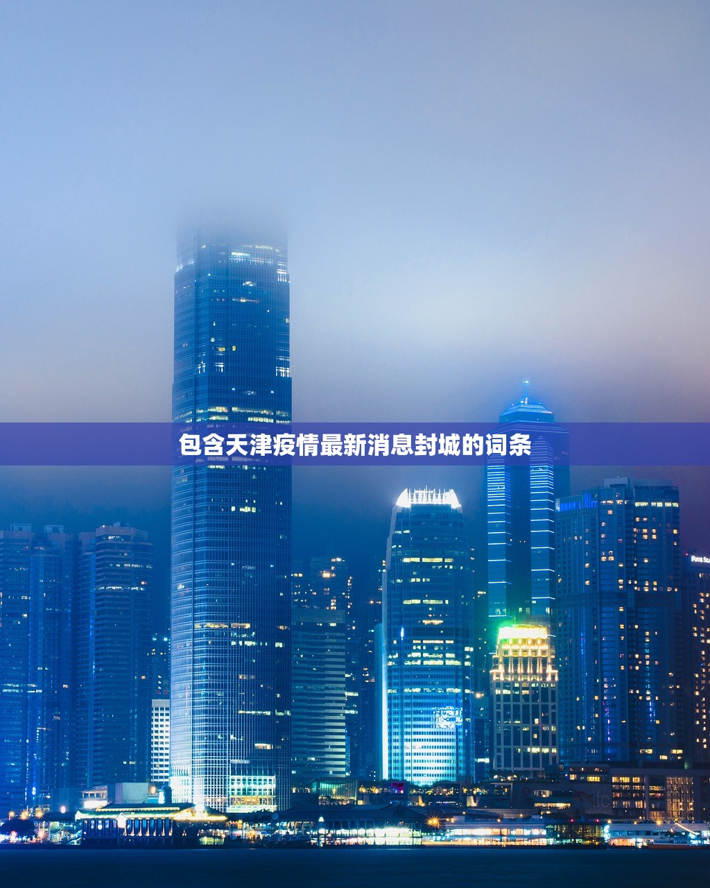 辽宁发现24例阳性-辽宁出现12例核酸阳性警方回应
