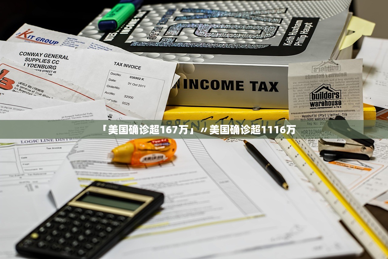 「美国确诊超167万」〃美国确诊超1116万