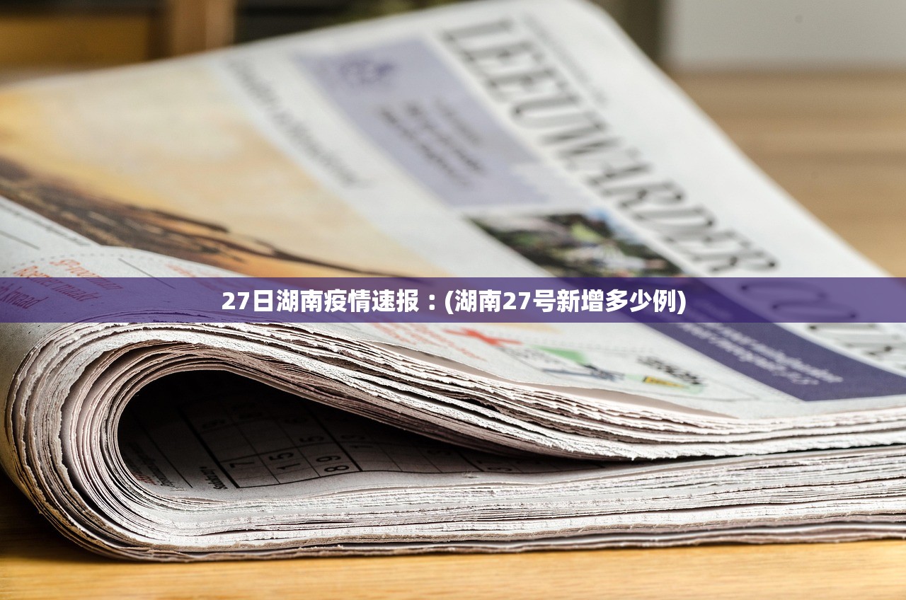 “31省新增本土48例	” 31省新增本土49例？