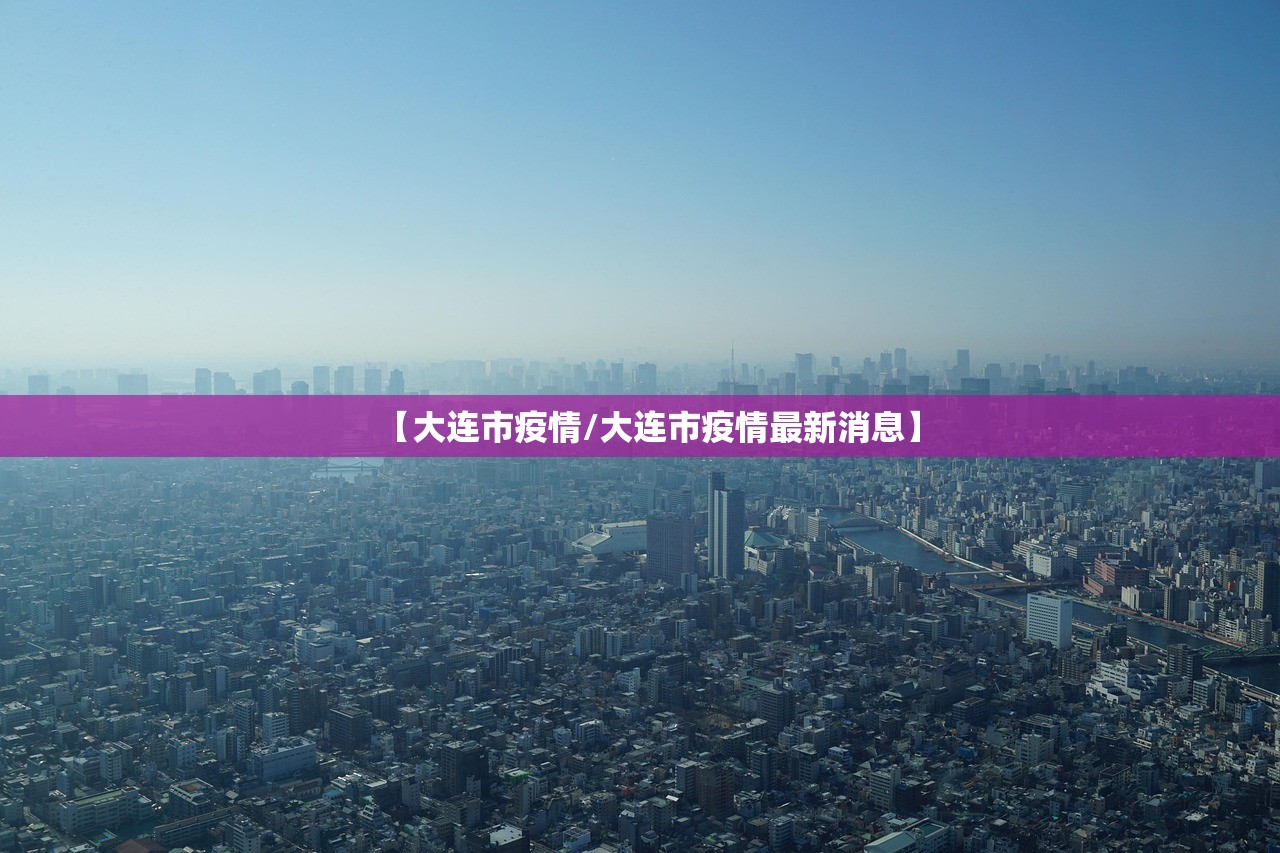 31省区市新增本土确诊9例〃31省区市新增本土确诊6例