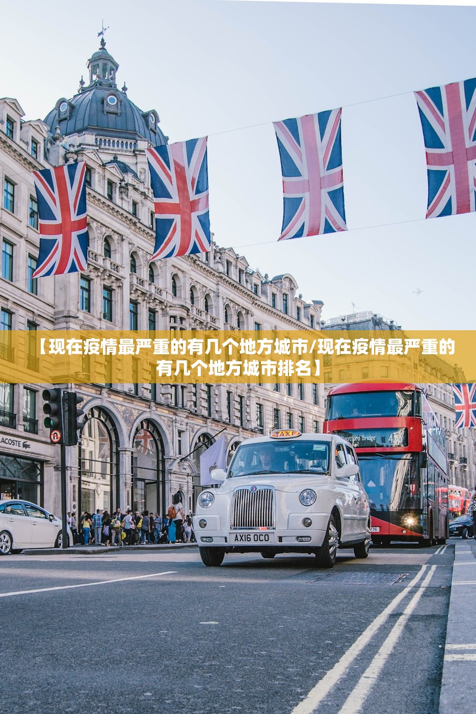 【现在疫情最严重的有几个地方城市/现在疫情最严重的有几个地方城市排名】