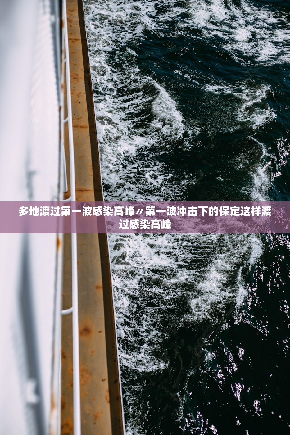 多地渡过第一波感染高峰〃第一波冲击下的保定这样渡过感染高峰