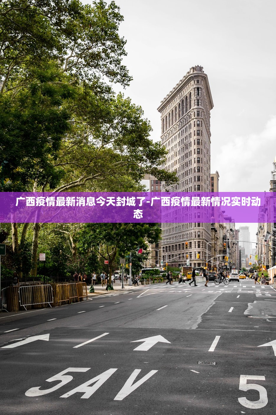 广西疫情最新消息今天封城了-广西疫情最新情况实时动态