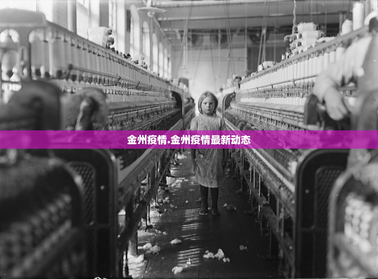 金州疫情.金州疫情最新动态 金州疫情.金州疫情最新动态